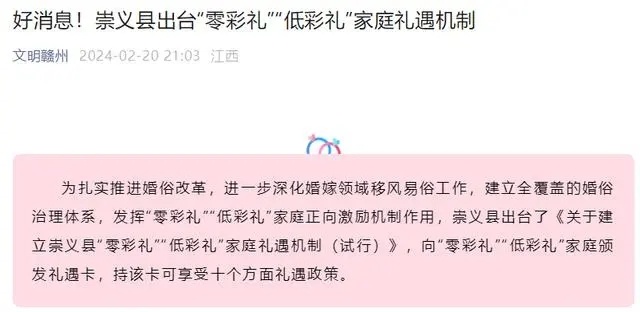 #低彩礼子女优先入学是否公平# 江西崇义县民政局社会事务股一名相关负责人回应称，