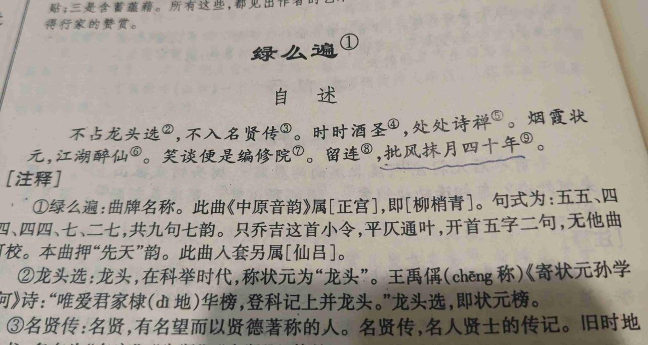 披风抹月四十年