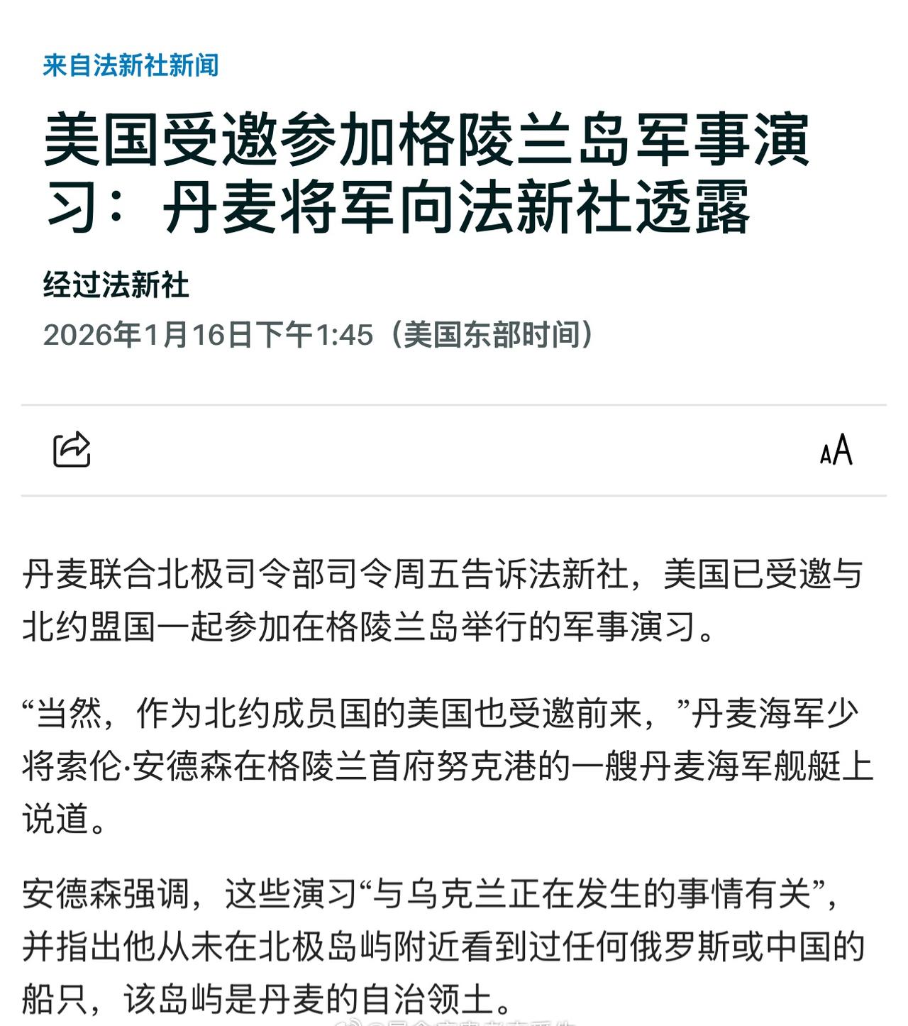 丹麦邀请美国参加格陵兰岛军演，演习对象是谁我暂时拿不准丹麦邀请美参加格陵兰岛联合