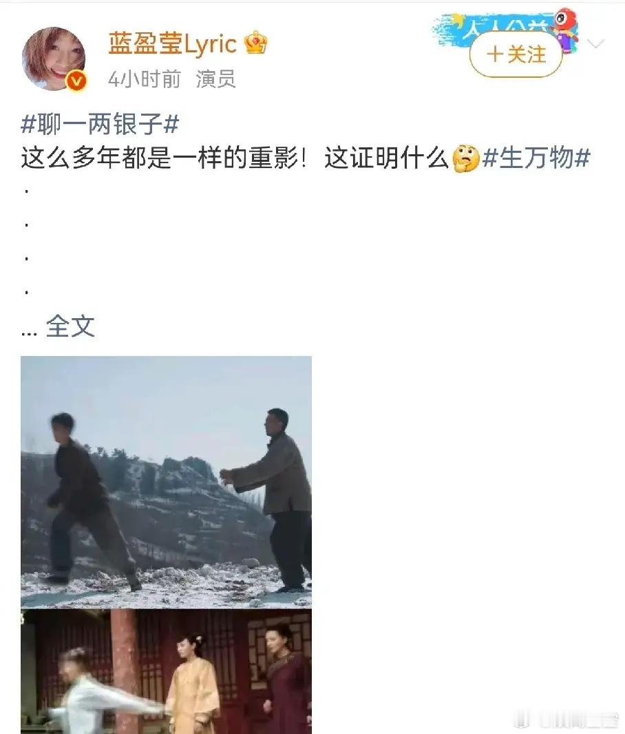 蓝盈莹可能也没想到，自己饰演的角色还没出场，就成了踩杨幂的工具人。她饰演的银子终