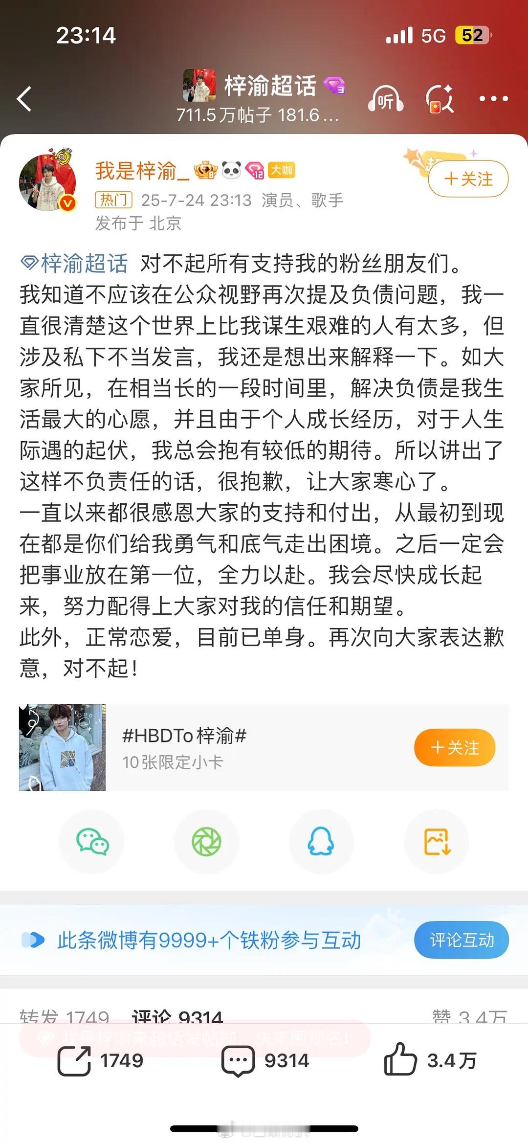 梓渝澄清：1.正常恋爱。2.未出轨。3.已分手。4.选择了粉丝，保证会好好搞事业