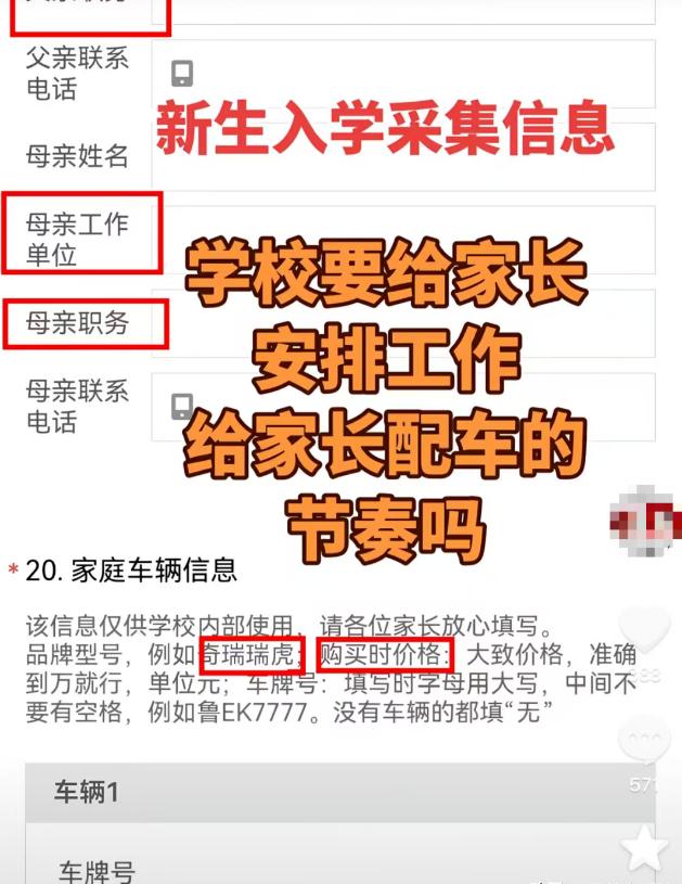 父母开什么车、什么车价、什么职务都要详细填写，新生入校信息采集，东营一中到底想干
