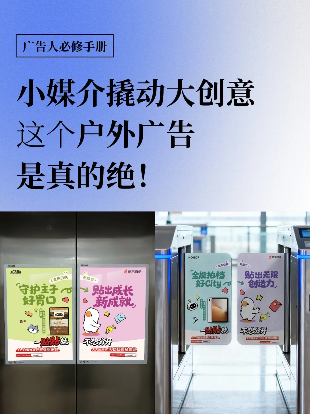 小媒介撬动大创意，这个户外广告是真的绝！