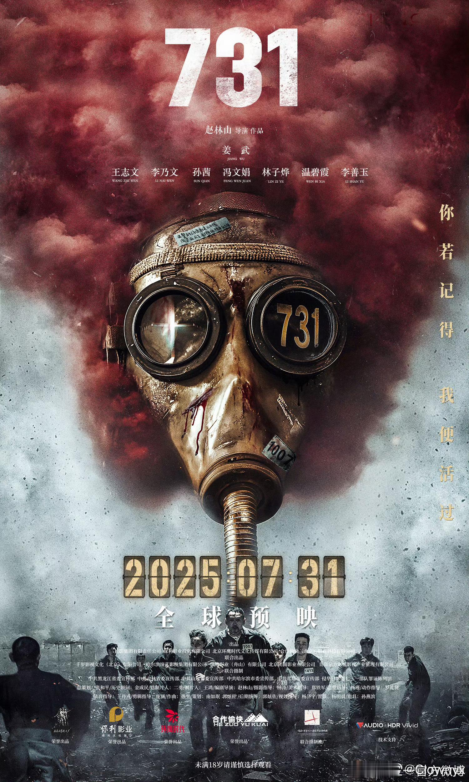 电影《731》竟然很多人不知道要上了…那我就帮宣传下！铭记历史不能是口号先辈遭受