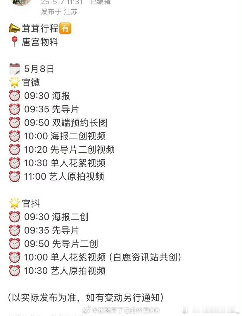 白鹿、王星越《唐宫奇案》明天全是物料，我真的期待了 ​​​
