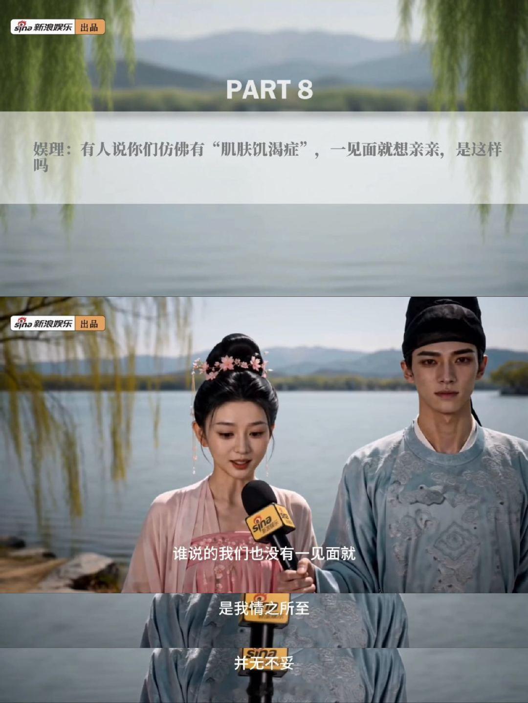 内娱首个AI剧CP专访 新浪娱乐专访祭侄文稿AI漫剧主角 通过AI拥有赛博生命，
