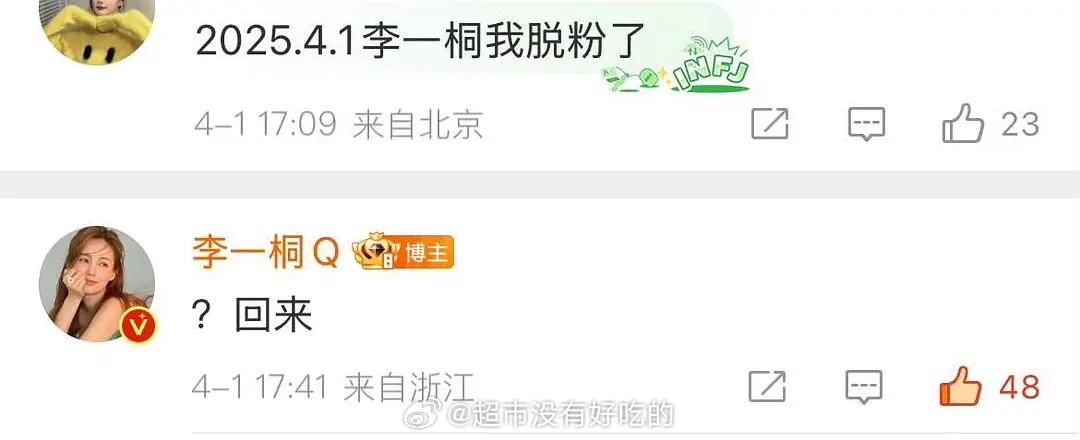 哈哈哈哈这个李一桐太可爱了 ​​​