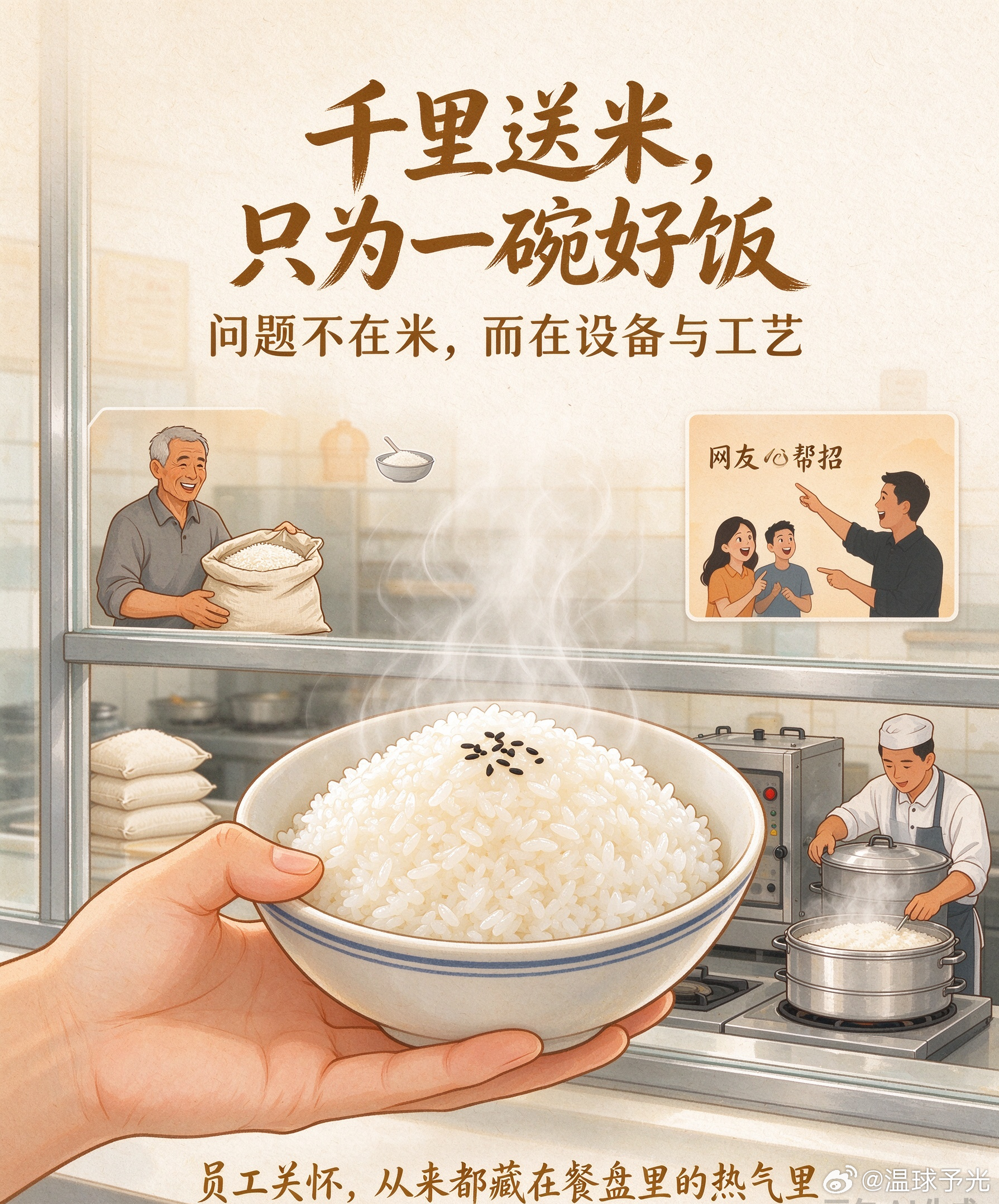 张雪全网求助让食堂米饭变好吃 谁能想到，故事的起点，仅仅只是想让公司上千名员工，