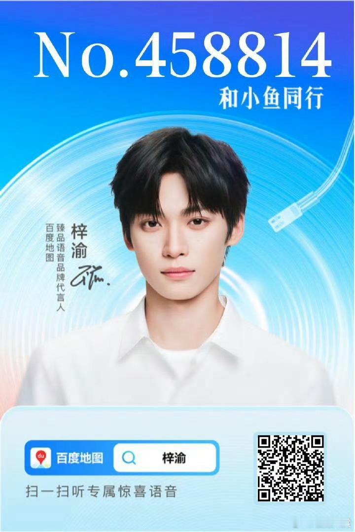 梓渝百度地图语音包铭牌人数已破45w，一个ID只能领一份，现在还在增长中，活粉好