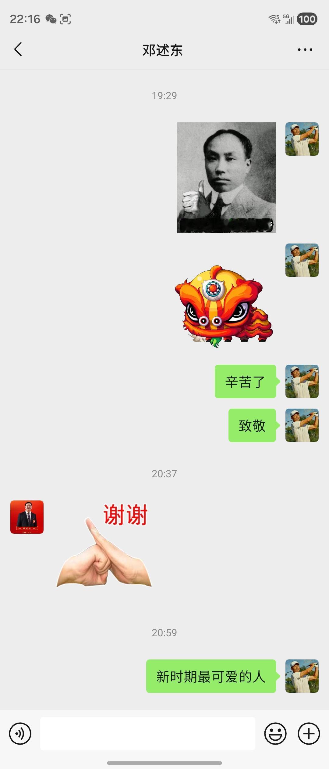 邓劳模新时期最可爱的人