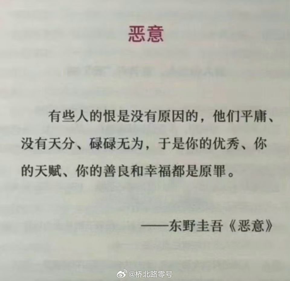 恶意 ​​​