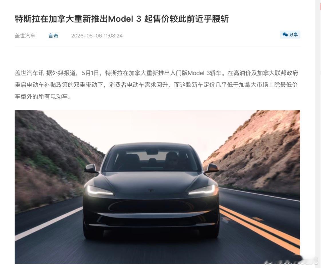 特斯拉Model 3在加拿大价格是不到20万，比中国市场还低，关键是这玩意还是中