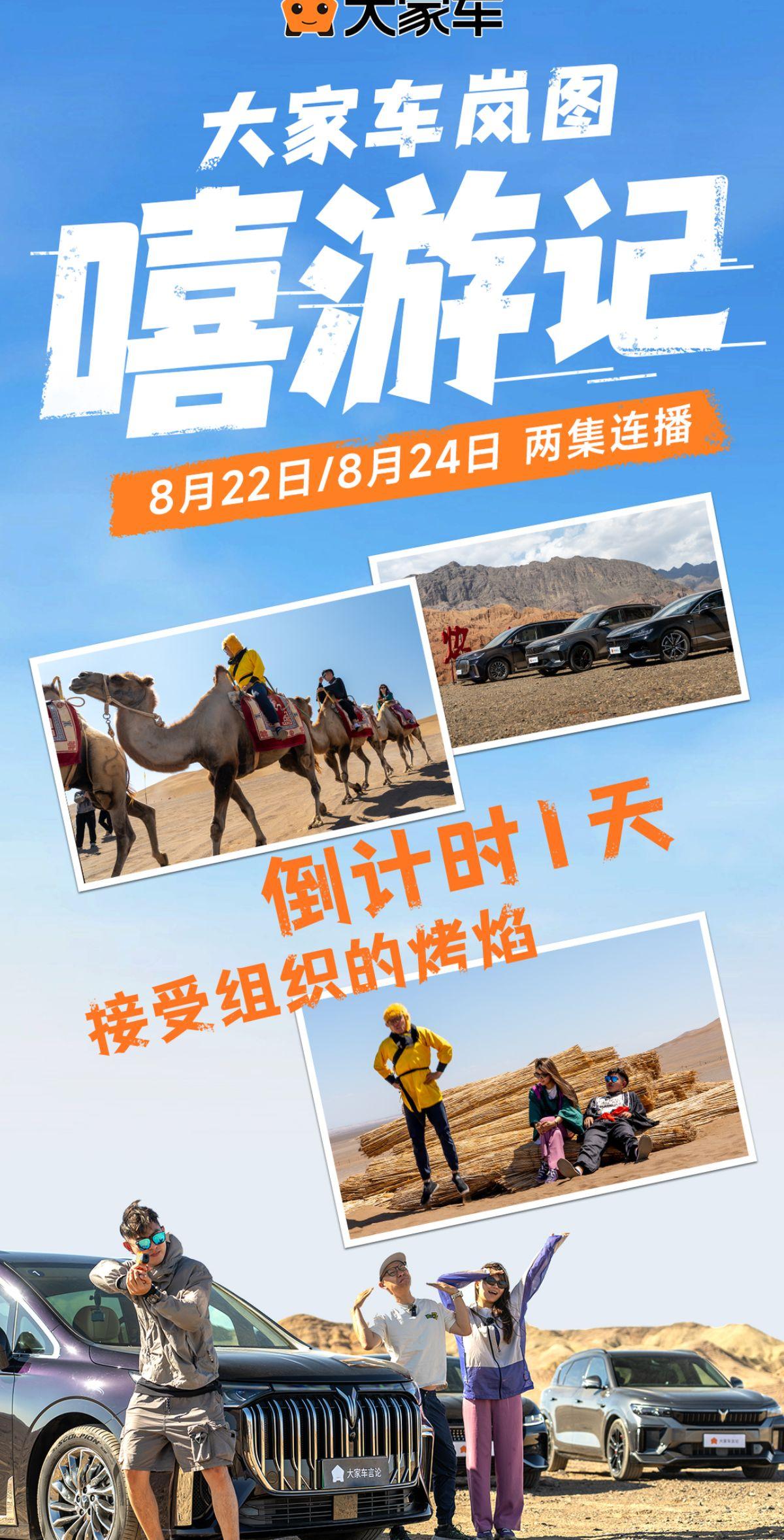 #大家车岚图嘻游记  明天见！

和取经三人组一起接受组织的烤焰吧😎

8月2