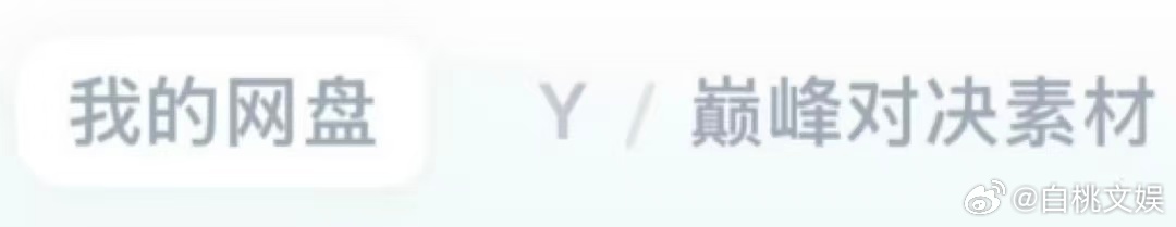 严浩翔已经在选图了严浩翔回应没选露胸肌照片说唱巅峰对决2026 看来严浩翔真的在