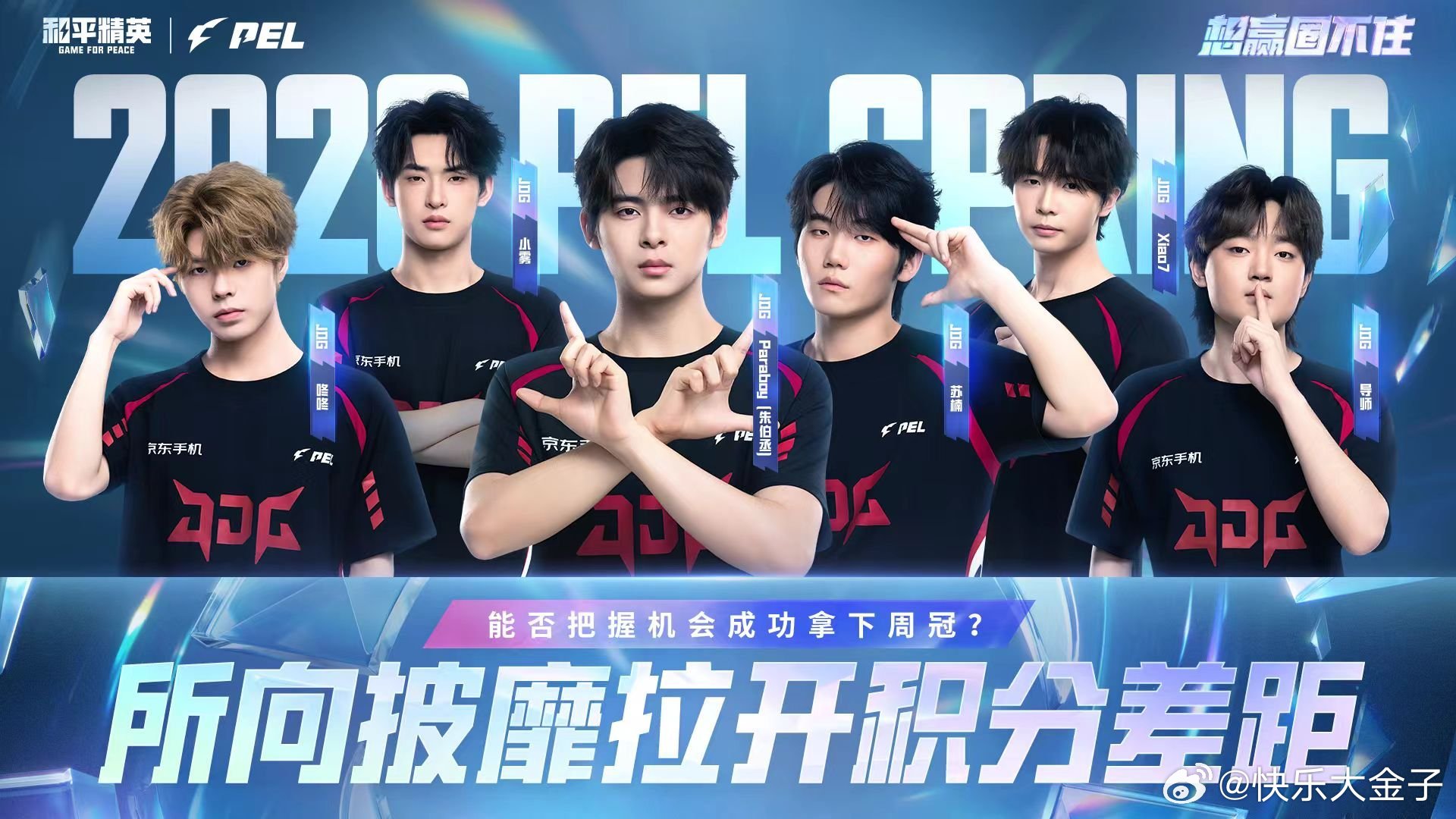 PEL春季赛第七周冠军之夜 PEL第七周冠军之夜，JDG领先挺多的，看看有没有可