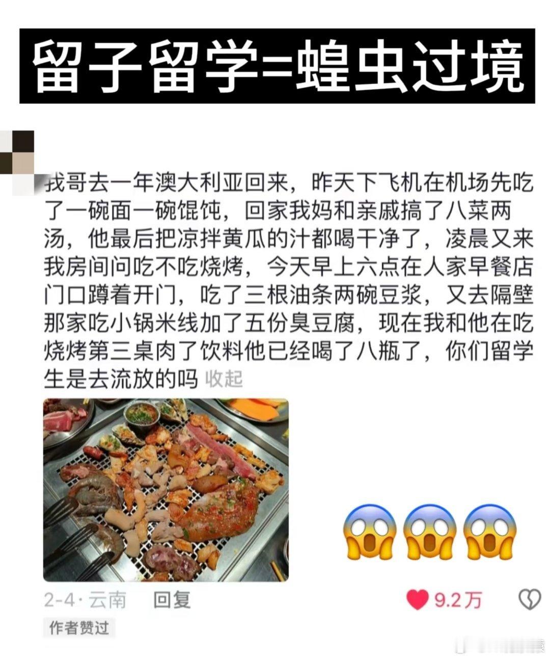 留学生回国 兵马未动粮草先行留子回国等于“蝗虫过境”？有这么夸张吗？