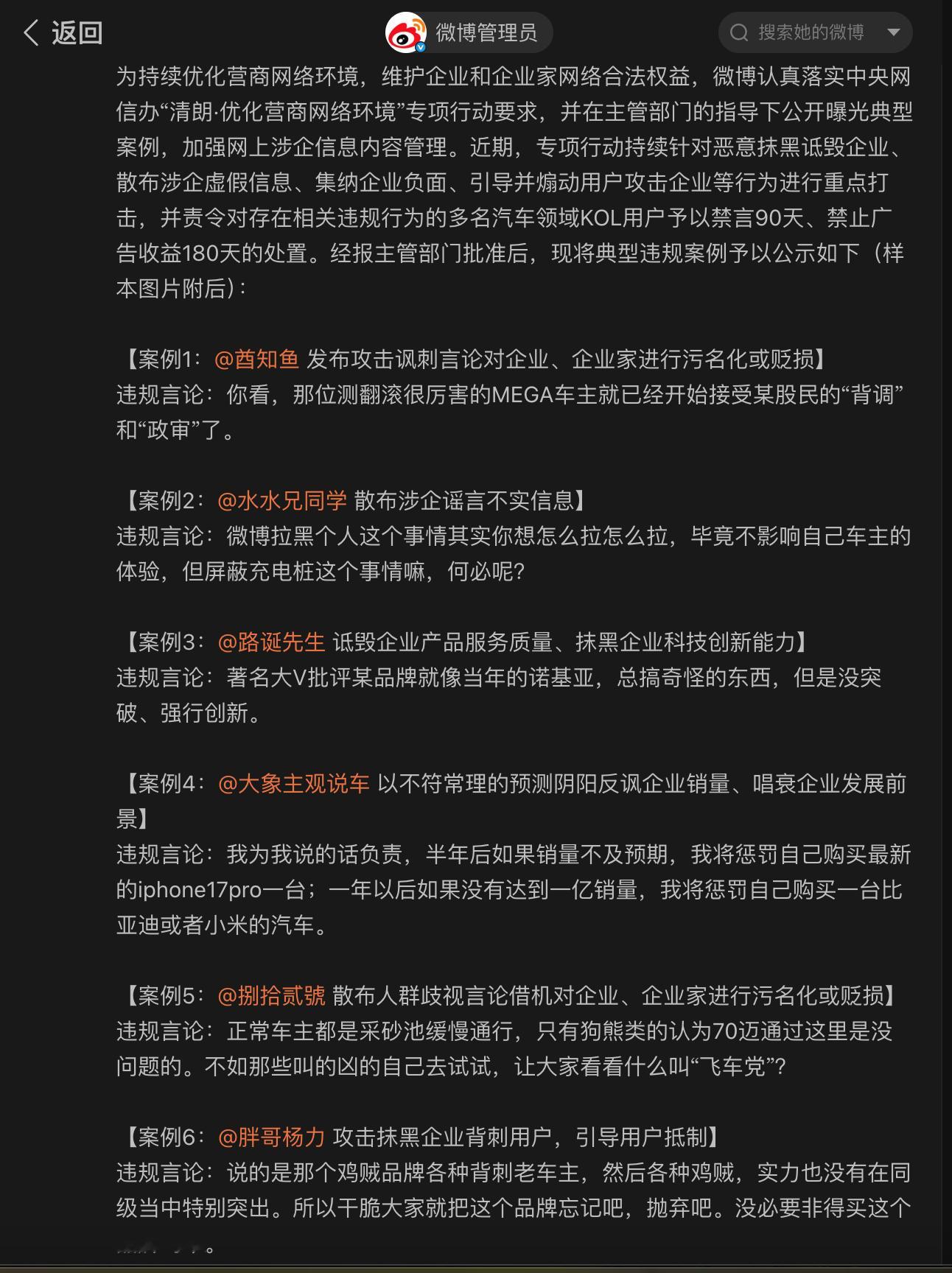 又有一批车圈自媒体被禁言了。原因是「恶意抹黑诋毁企业、散布涉企虚假信息、集纳企业