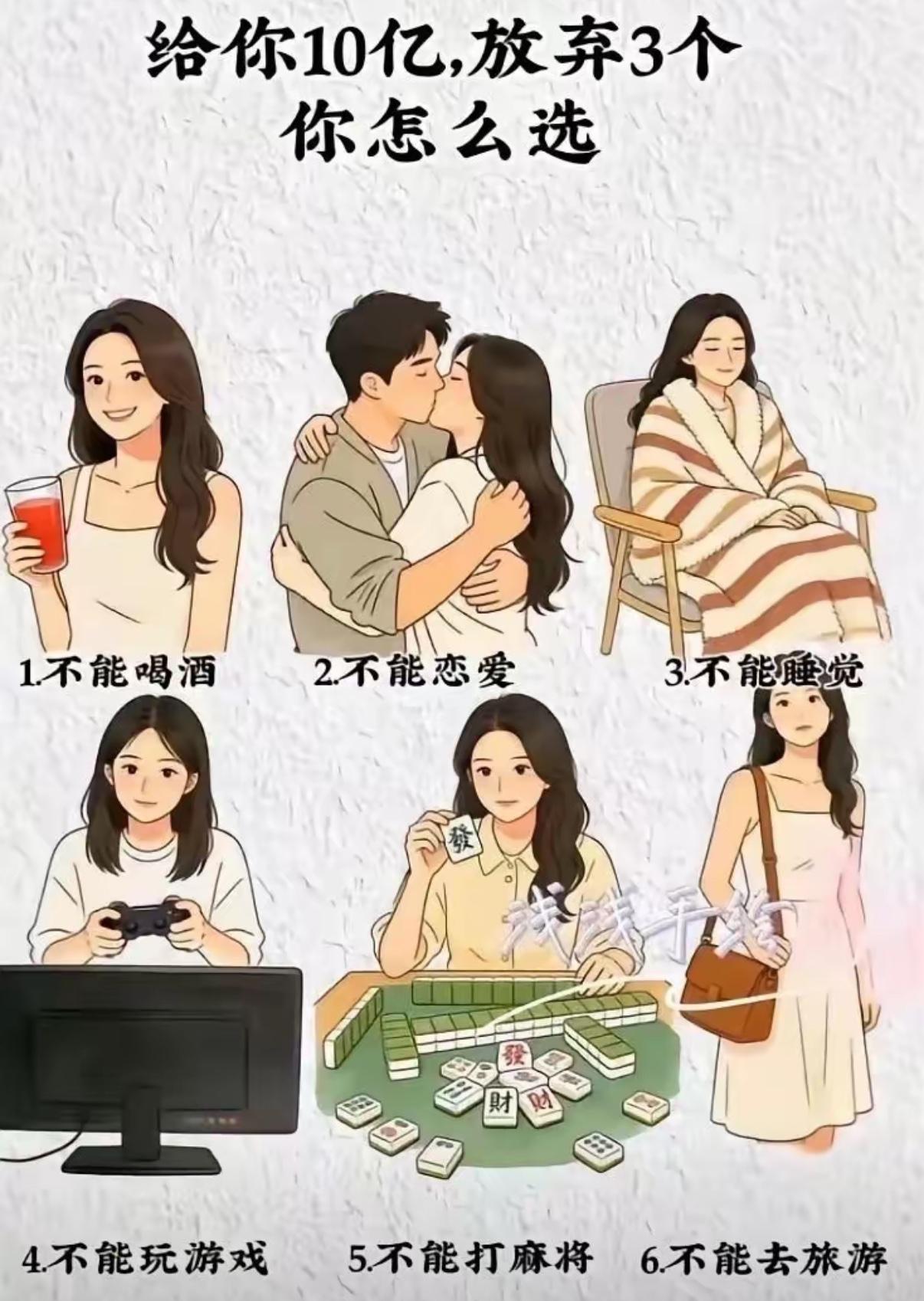 这个趣味抉择太上头了！不用辛苦打拼就能拿到大额积蓄，代价是丢掉三项日常快乐。
我