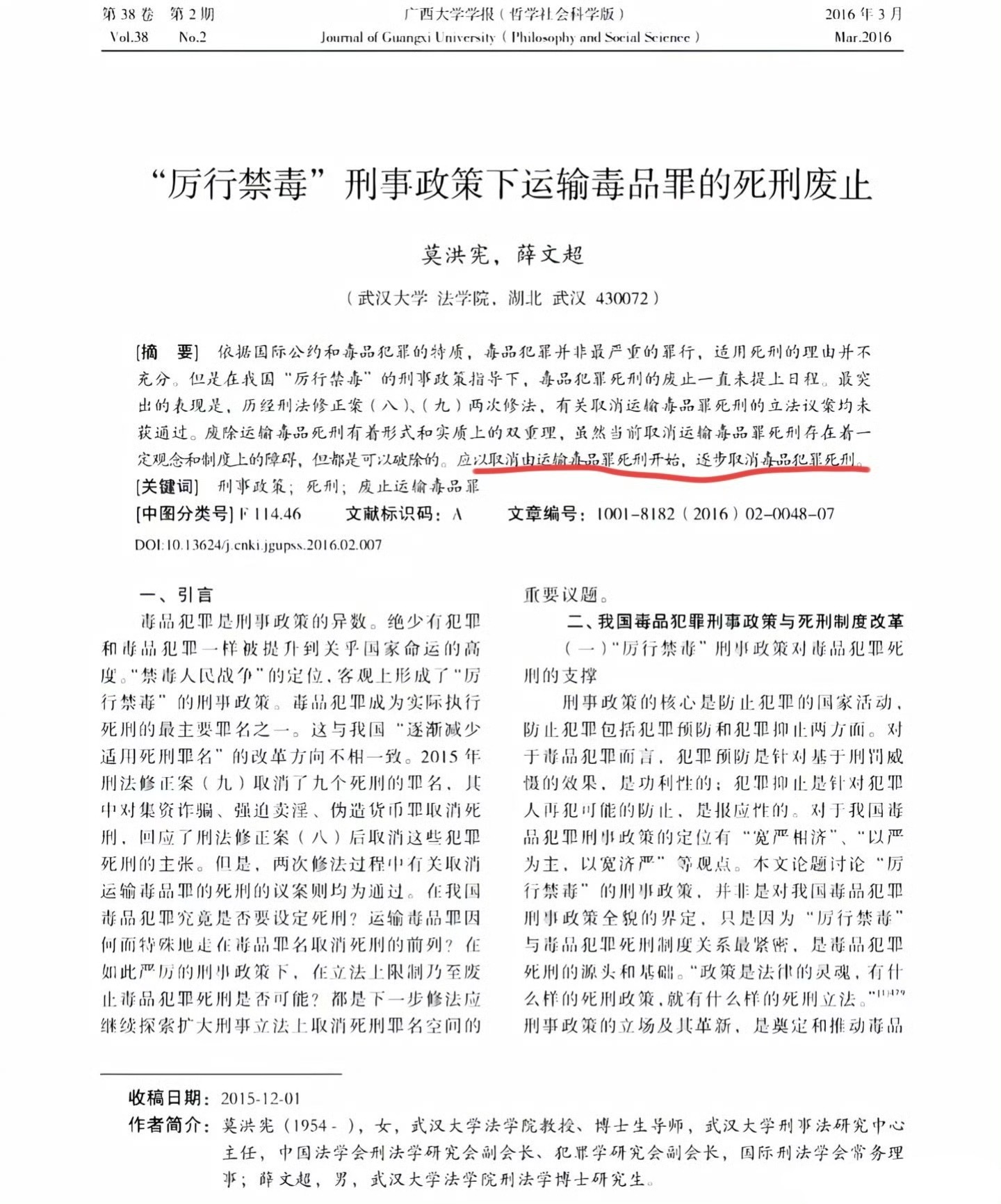 这是武汉大学法学院教授的论文，认为应该逐步取消毒品犯罪死刑 