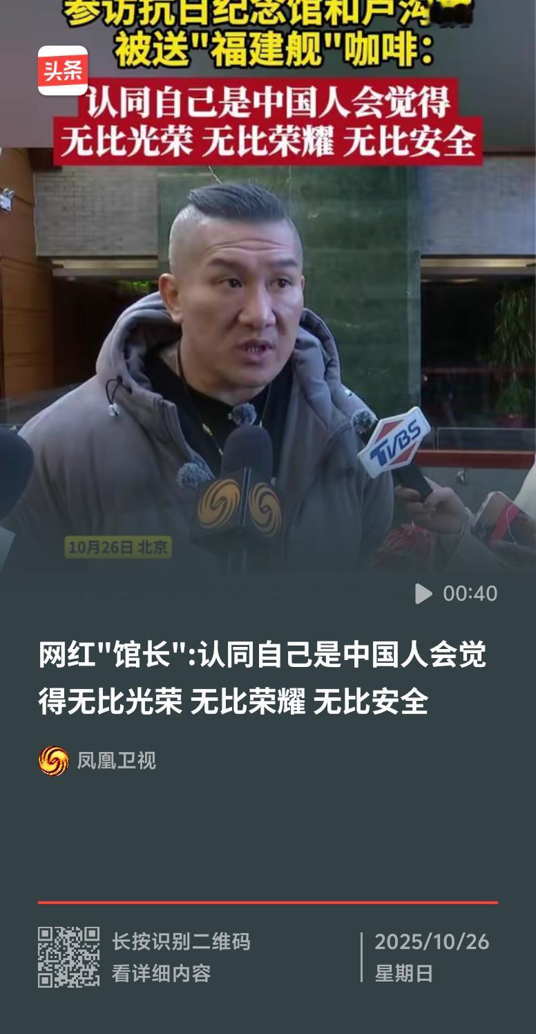 最近网红馆长那句“认同自己是中国人无比光荣”太让人动容了！这位馆长凭借渊博知识和