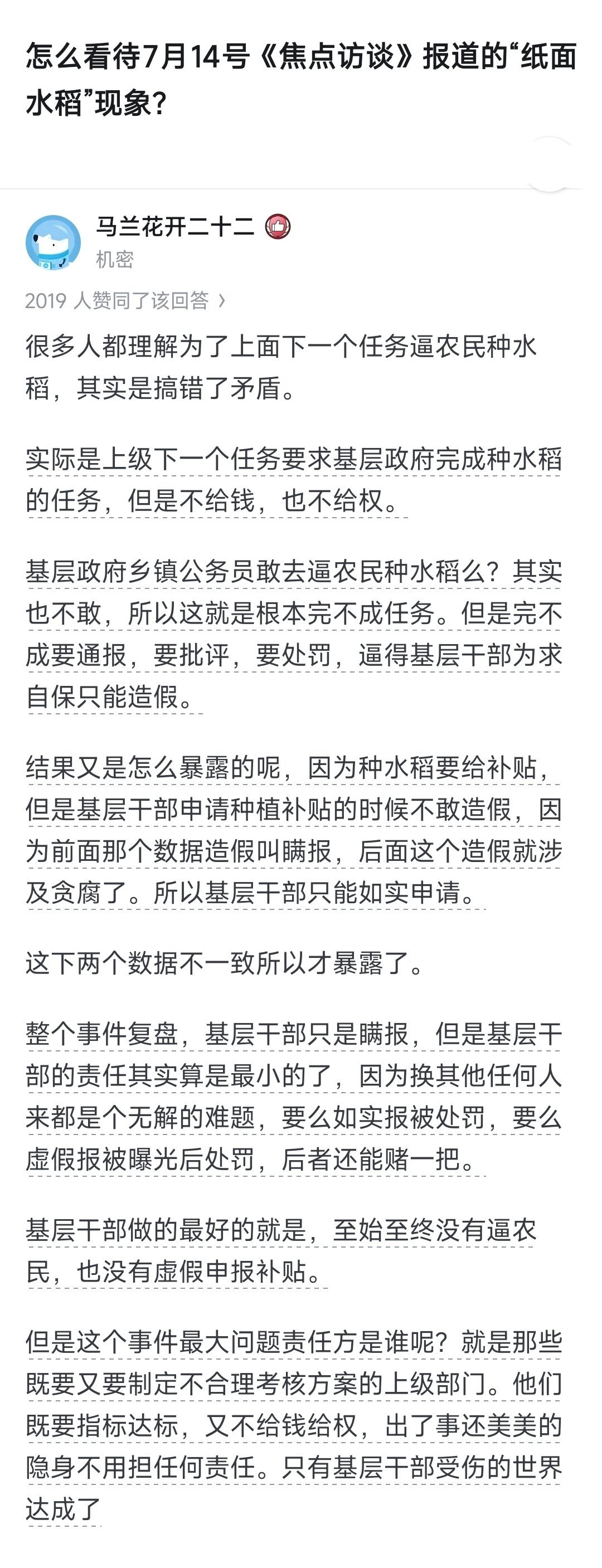 基层难啊 