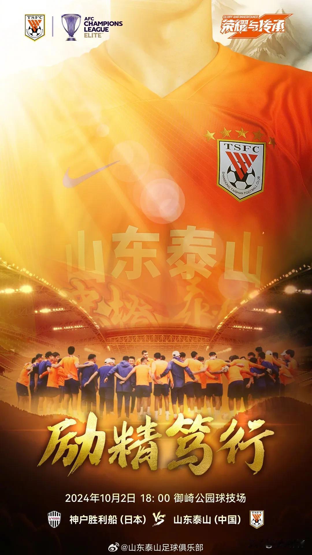 中国球队最后的希望   泰山今晚不成佛便成魔
#山东泰山再出发# #亚冠# #中