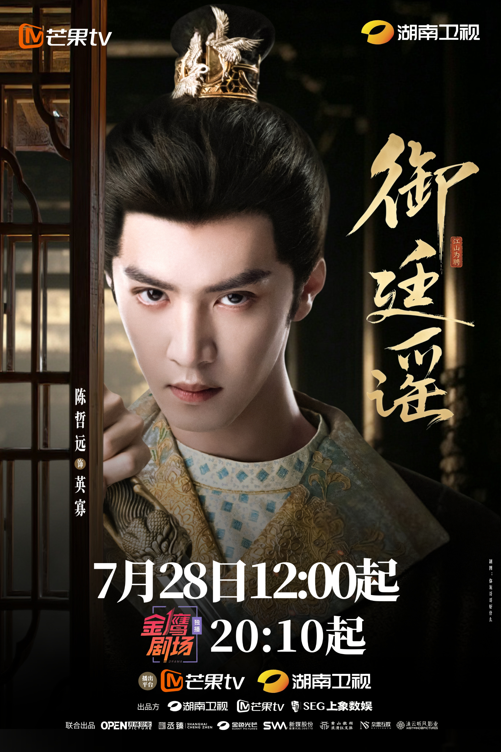 陈哲远 ｜陈哲远 ｜陈哲远英寡 万事俱备，坐等御廷谣开播，等候英寡君临朝堂。