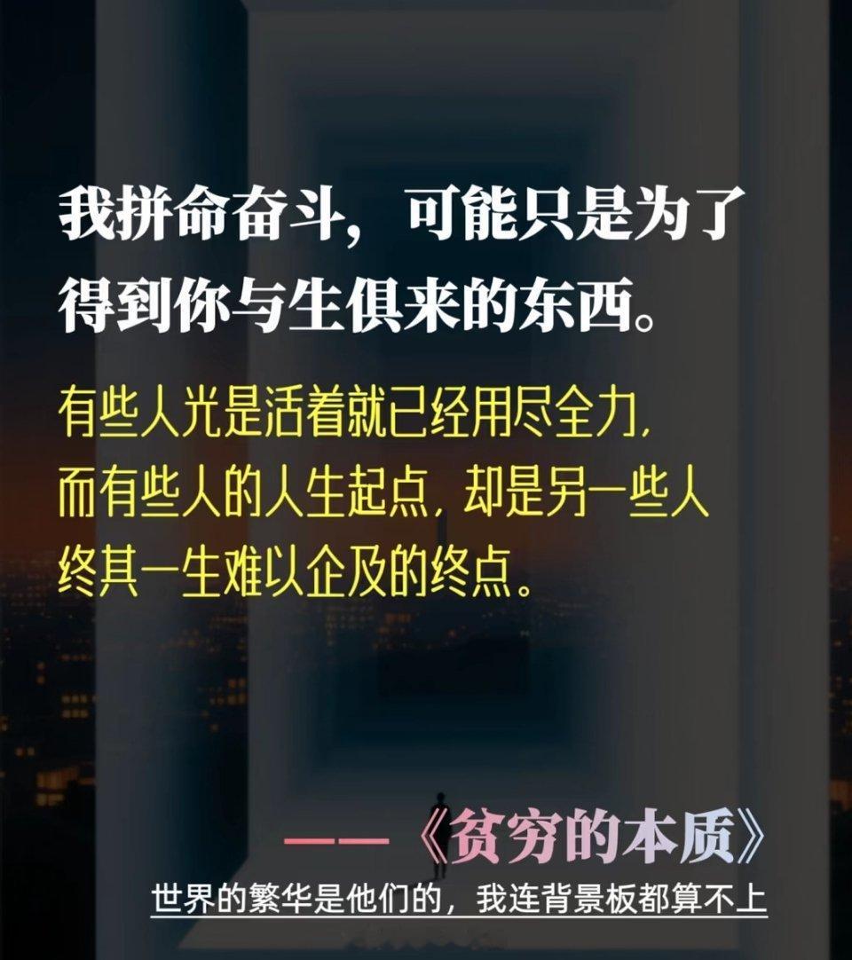 贫穷限制的不仅是钱包，更是视野和机会。这本书探讨如何创造更公平的竞争环境。 读书