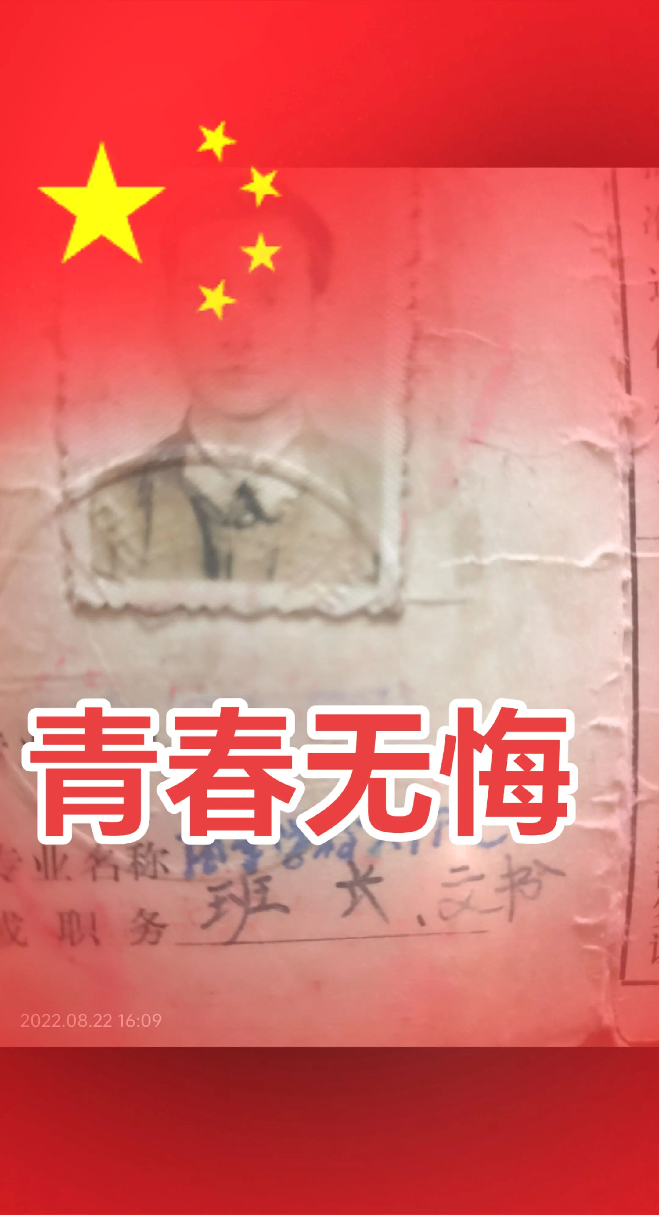 不忘初心牢记使命。怀念青春岁月！回忆美好时光！