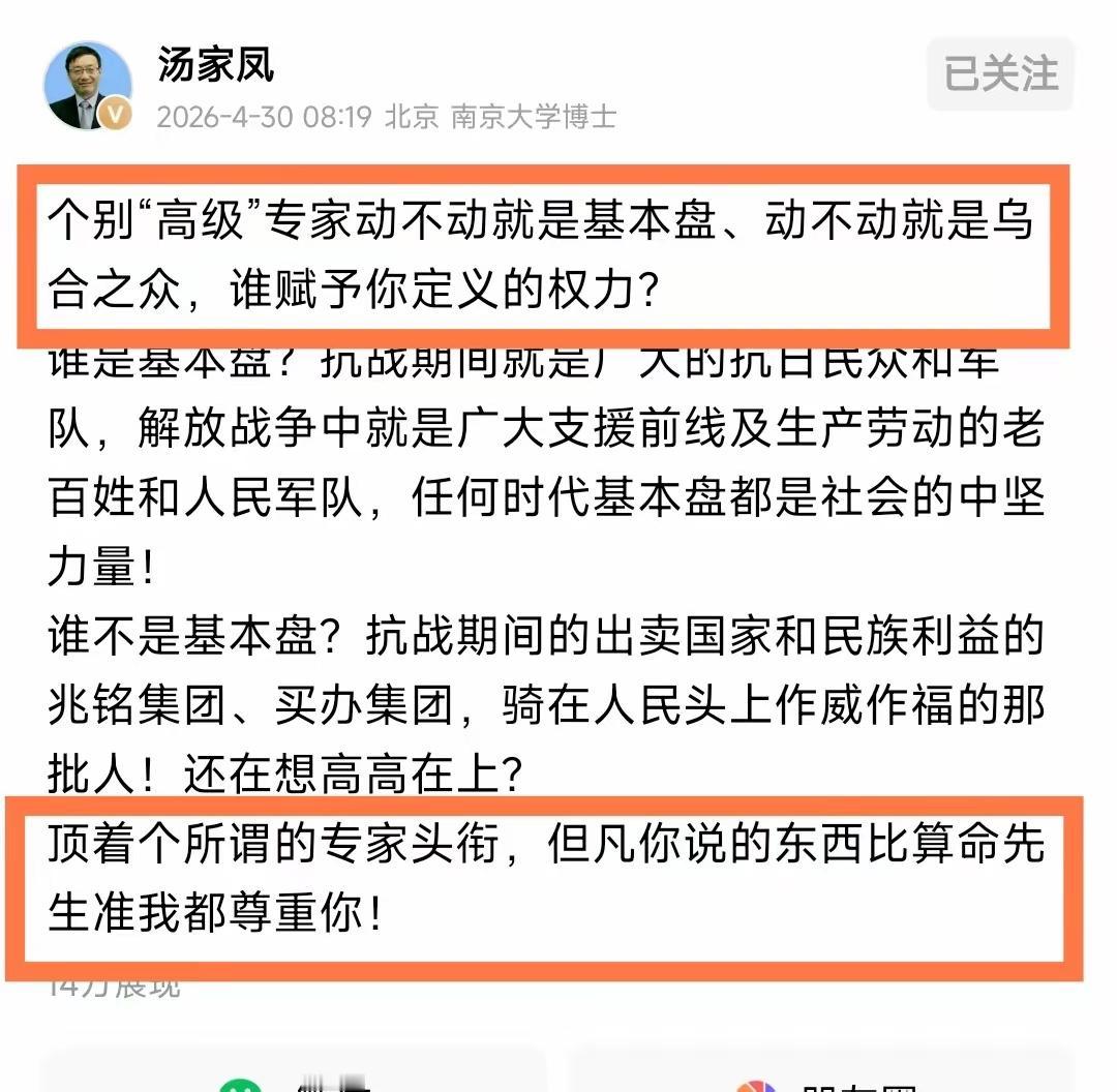 南京大学博士，著名教育专家汤家凤彻底怒了！
他继续发文怒怼公知！！
他说，有些高