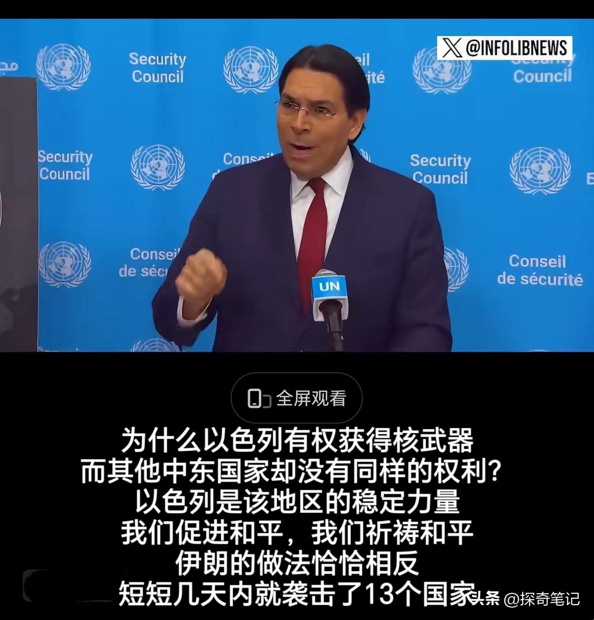 问：“为何以色列可以拥有核武器，而其他中东国家却没有同等的权利？”

以色列驻联