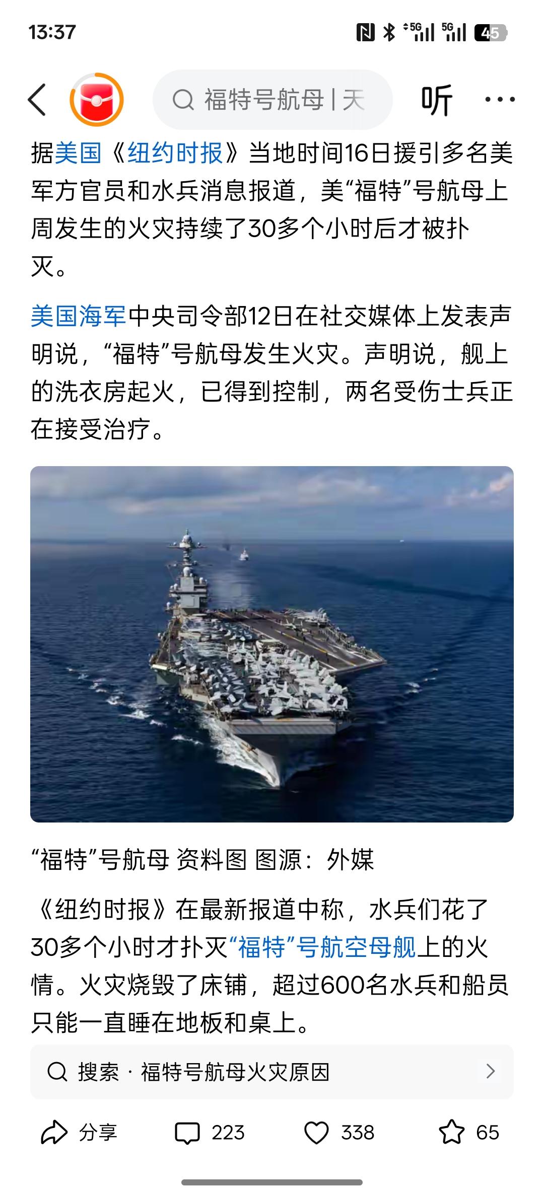 这要是真的，美国面子往哪搁？爆料：“福特”号航母大火烧了30小时才被扑灭，航母上