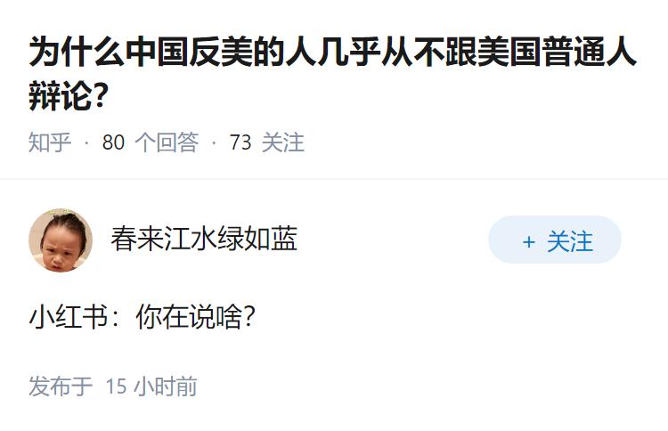 为什么中国反美的人几乎从不跟美国普通人辩论？