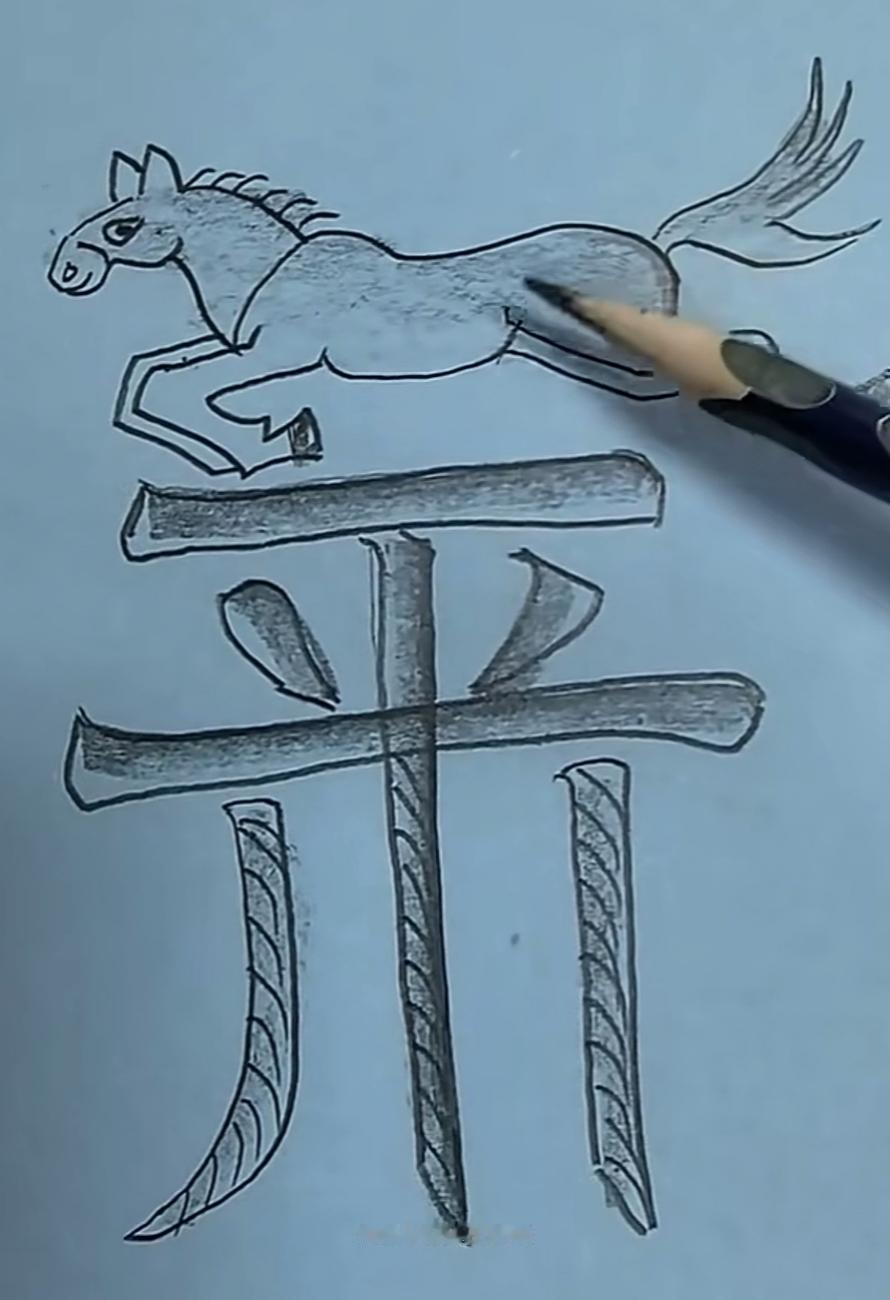 马蹄踏月影，剑影舞风尘。这个词语很有意义，祝你的生活就像这个词语一样。铁马踏尘沙