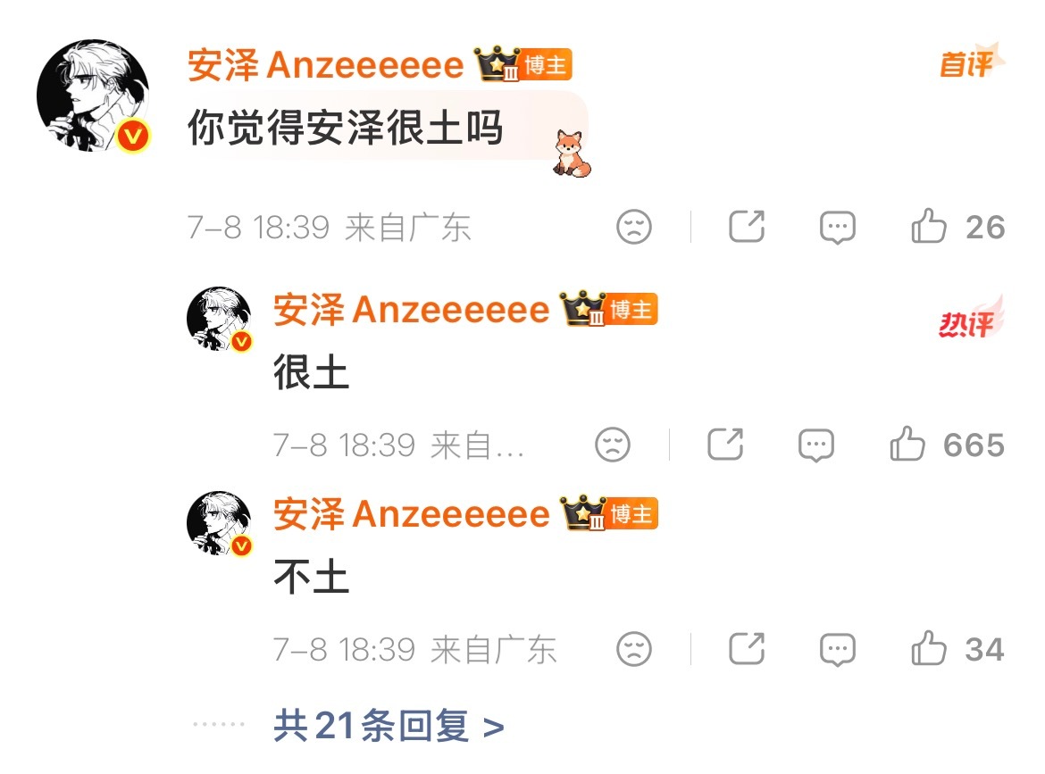 恨如冰 这么多人觉得我土 我心碎了 