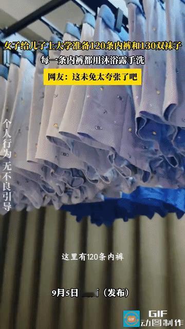 网友震惊了：山西，儿子即将去上大学，妈妈给儿子准备了120条内裤和130双袜子。
