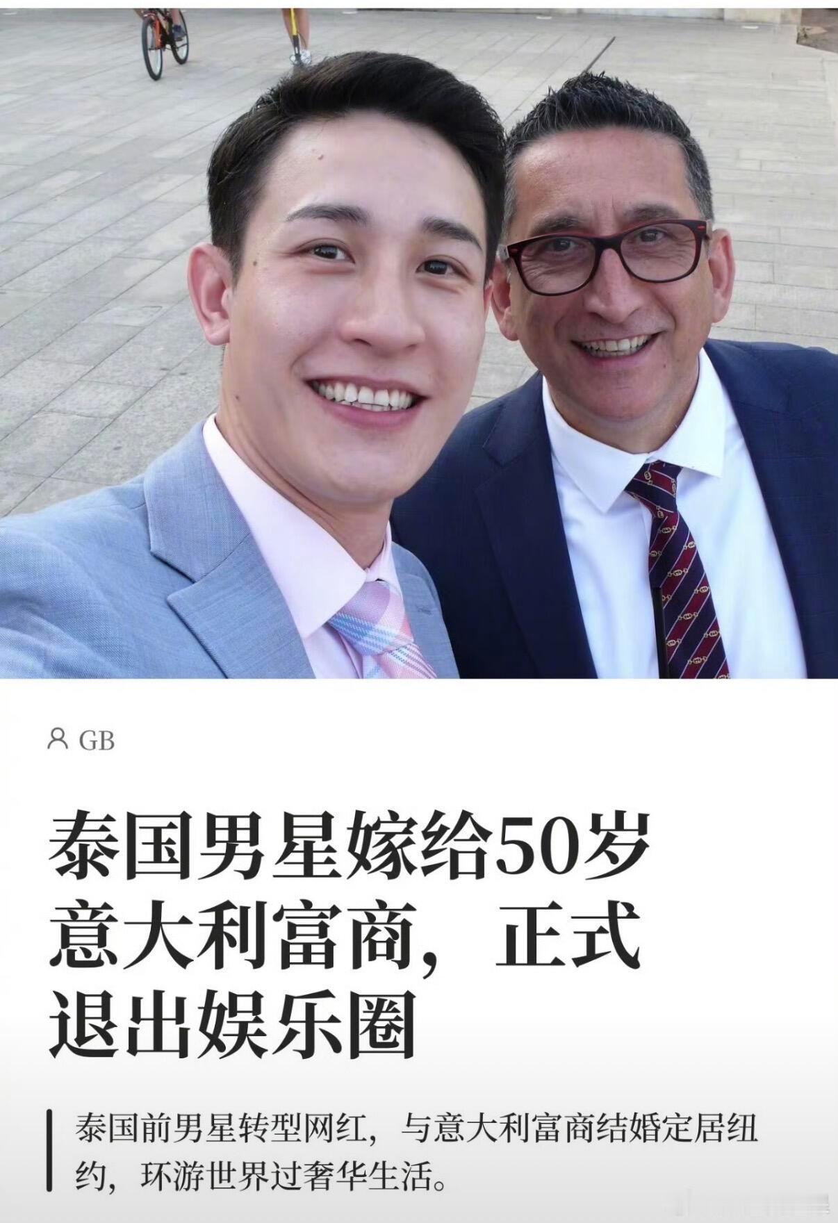 泰国男星嫁给意大利富商，怎么不算成功呢！男星婚后正式退出娱乐圈，每天的日常就是晒