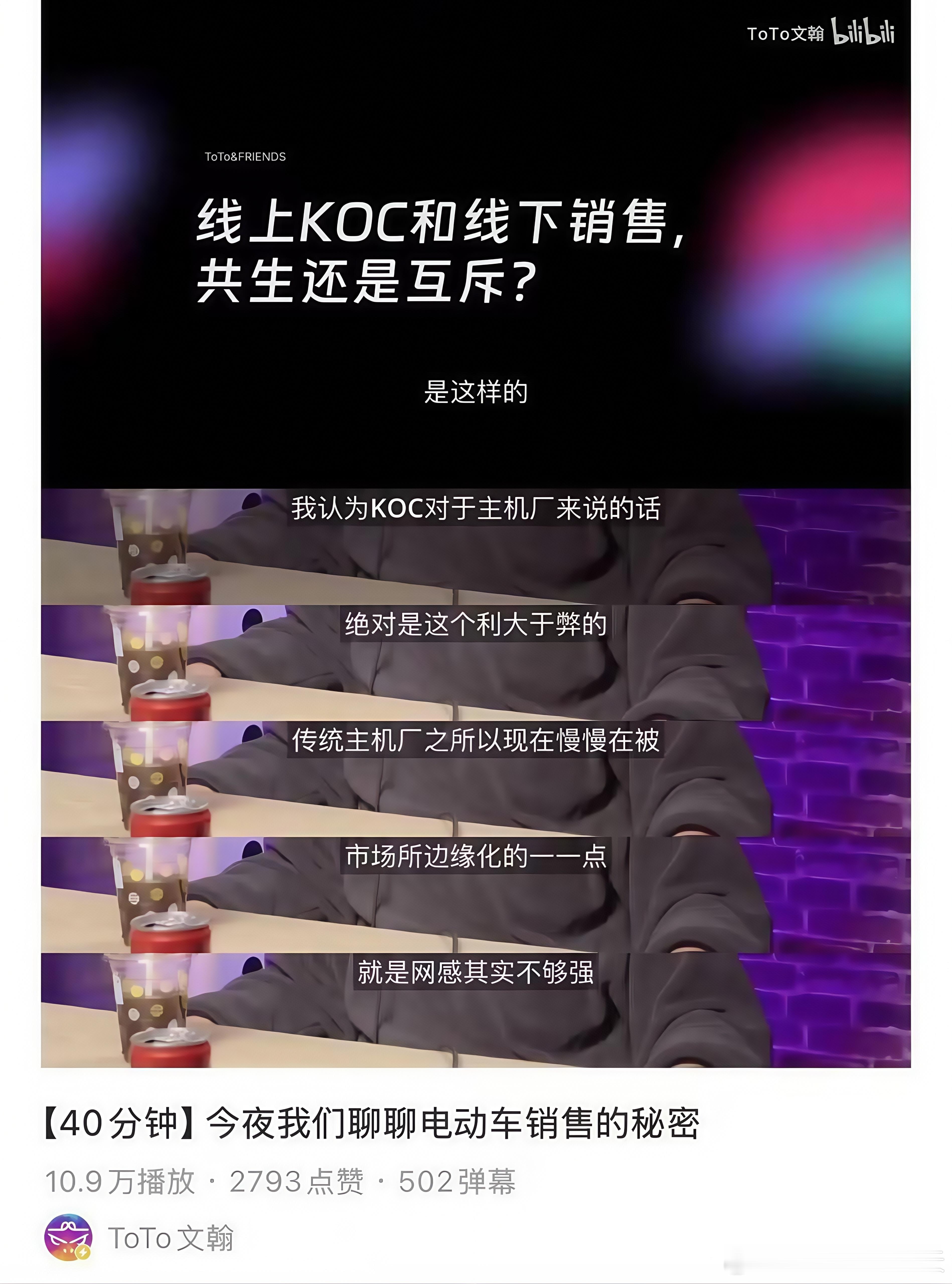 关于为啥我们要做 KOC 榜单，以及一直以来有一个质疑：品牌 KOC 对于销量有