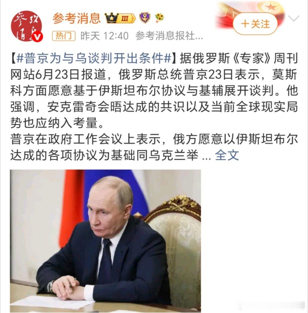 普京为与乌谈判开出条件其实谈判早就可以开始的，只是司机听了一些老登的话，别人画的