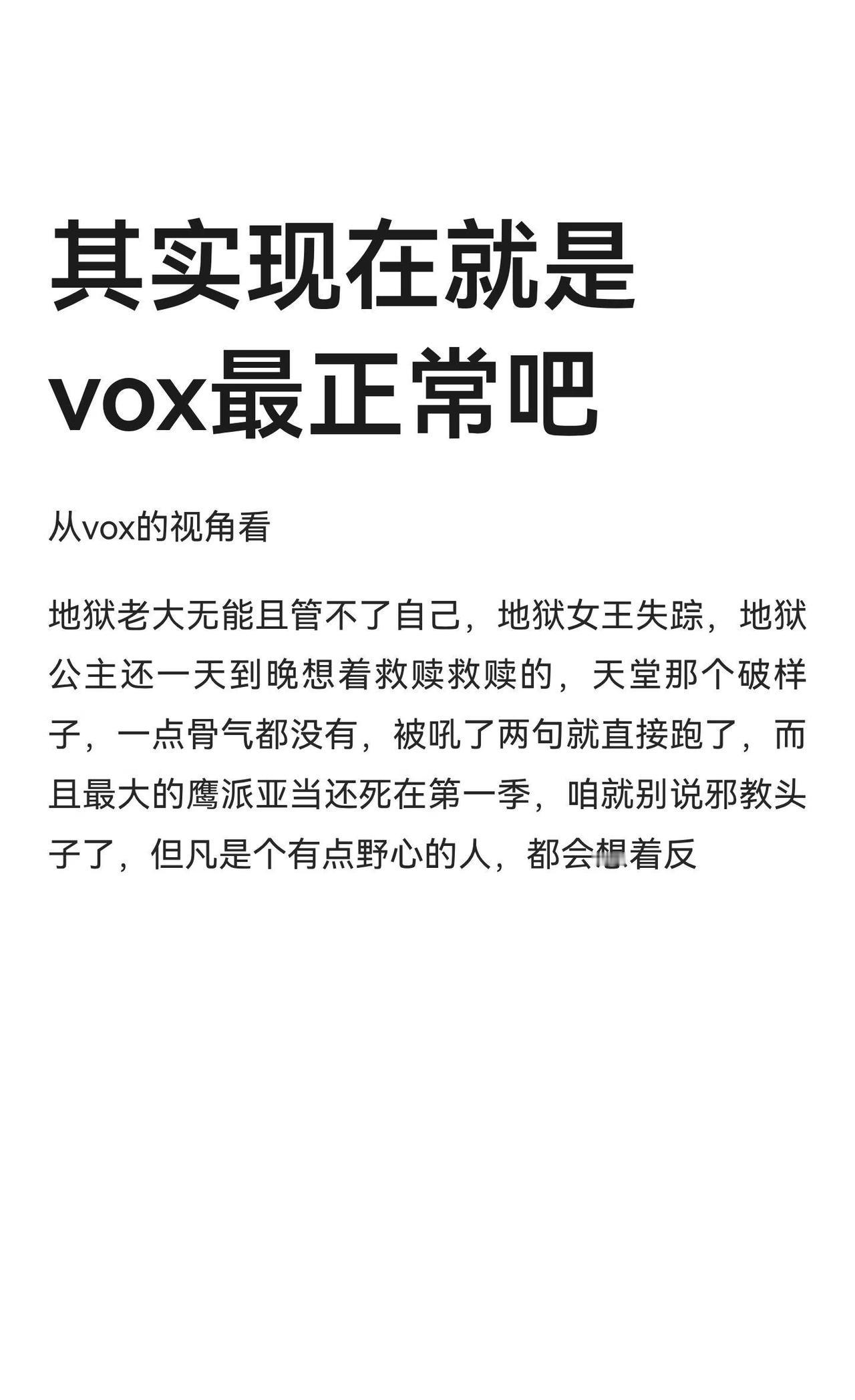 其实现在就是vox最正常吧
地狱客栈 地狱客栈第二季