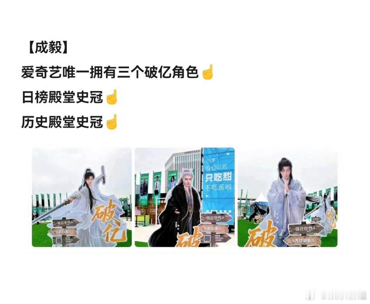 成毅爱奇艺唯一有三个破亿角色成毅是爱奇艺尖叫之夜破亿角色人形立牌中同时拥有三个的