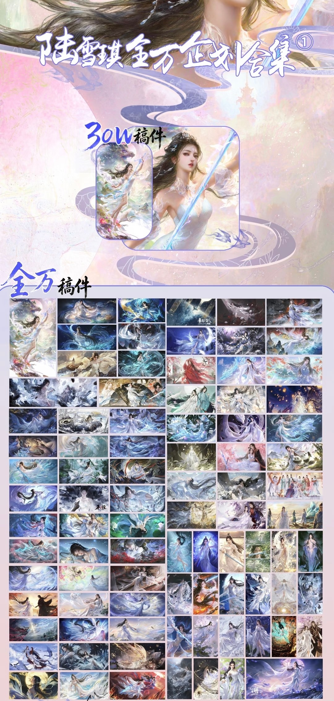 今日国漫稿件审美积累 诛仙女主 陆雪琪国漫少见 拥有全年全球地标大屏 海陆空全套