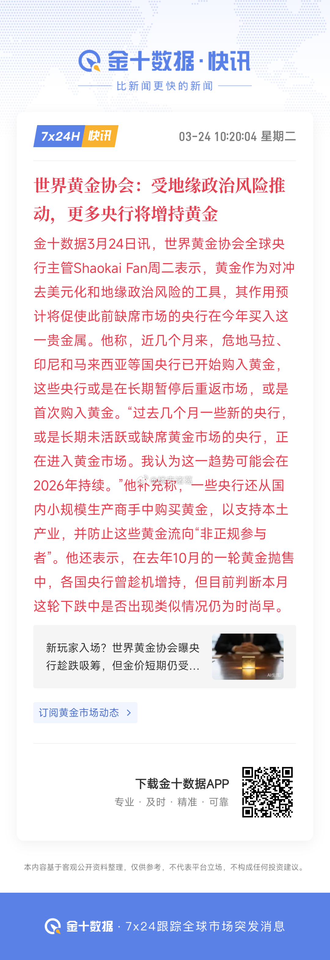 世界黄金协会：更多央行将增持黄金。。 