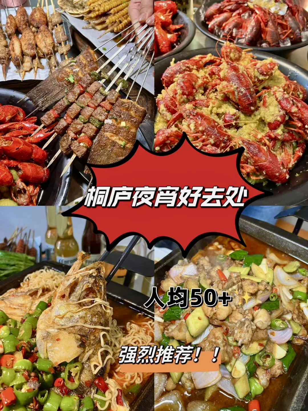 关于桐庐夜宵‼我首推虾宴‼‼太香了~