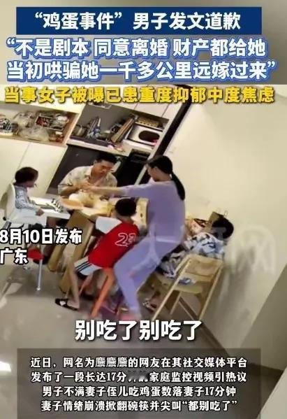 鸡蛋事情的男主角对妻子还是有一定的愧疚和担当的，并向妻子道歉了。
发文表示，不是