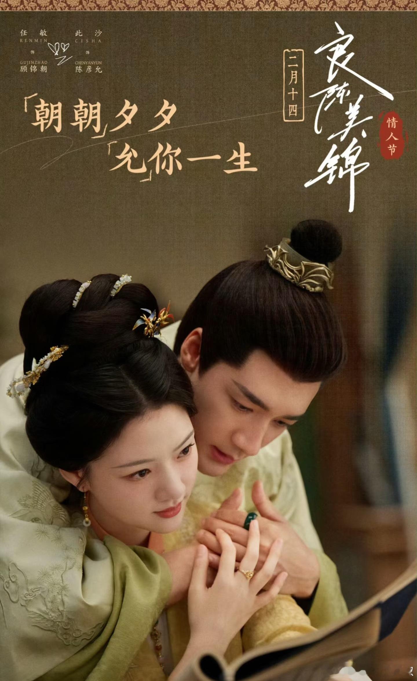 良陈美锦定档0503任敏、此沙领衔主演 《良陈美锦》定档5.3，改编自沉香灰烬的