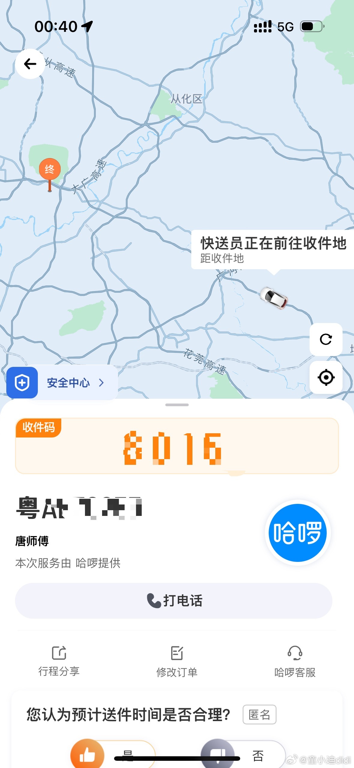 是谁这么大头虾忘带重要物品…啊是我[苦涩]不过滴滴送货是真的方便啊…价格没有想象