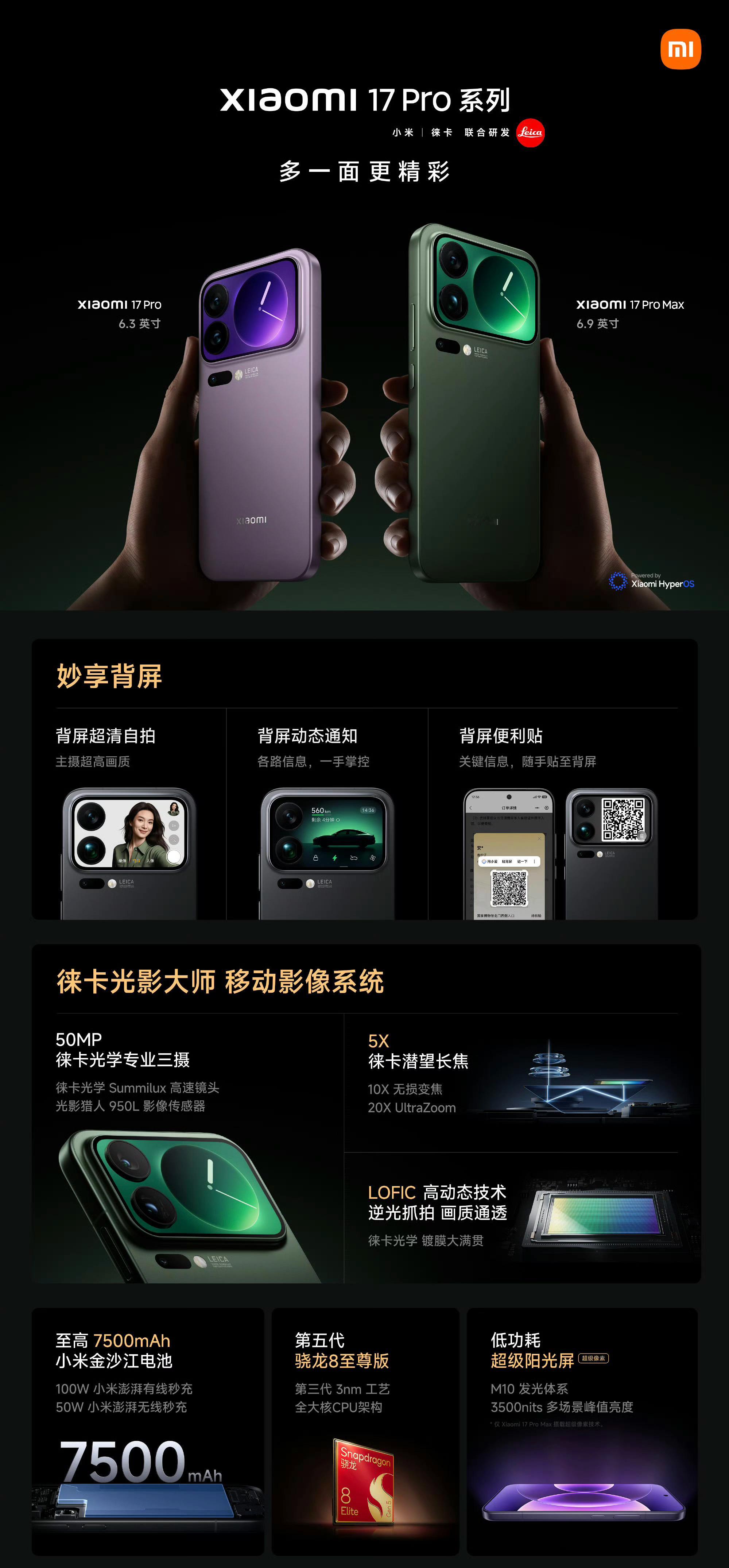 小米17Pro系列，对小米手机的意义可能类似于SU7说人话就是：“性价比用户拜拜