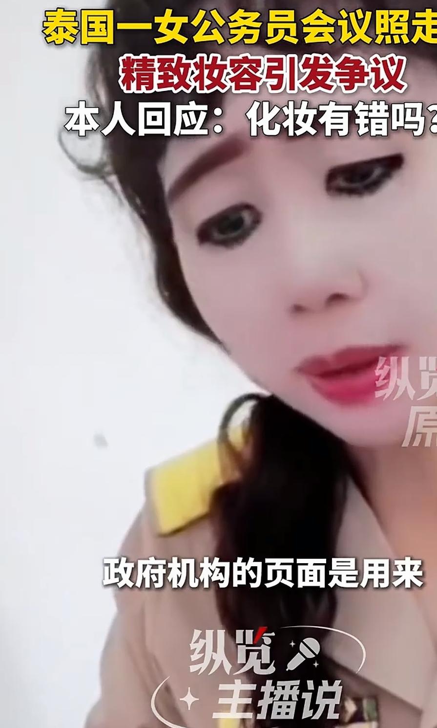 泰国女公务员精致妆爆红！放国内必被骂惨？本人硬气回怼：化妆是我的自由！
    