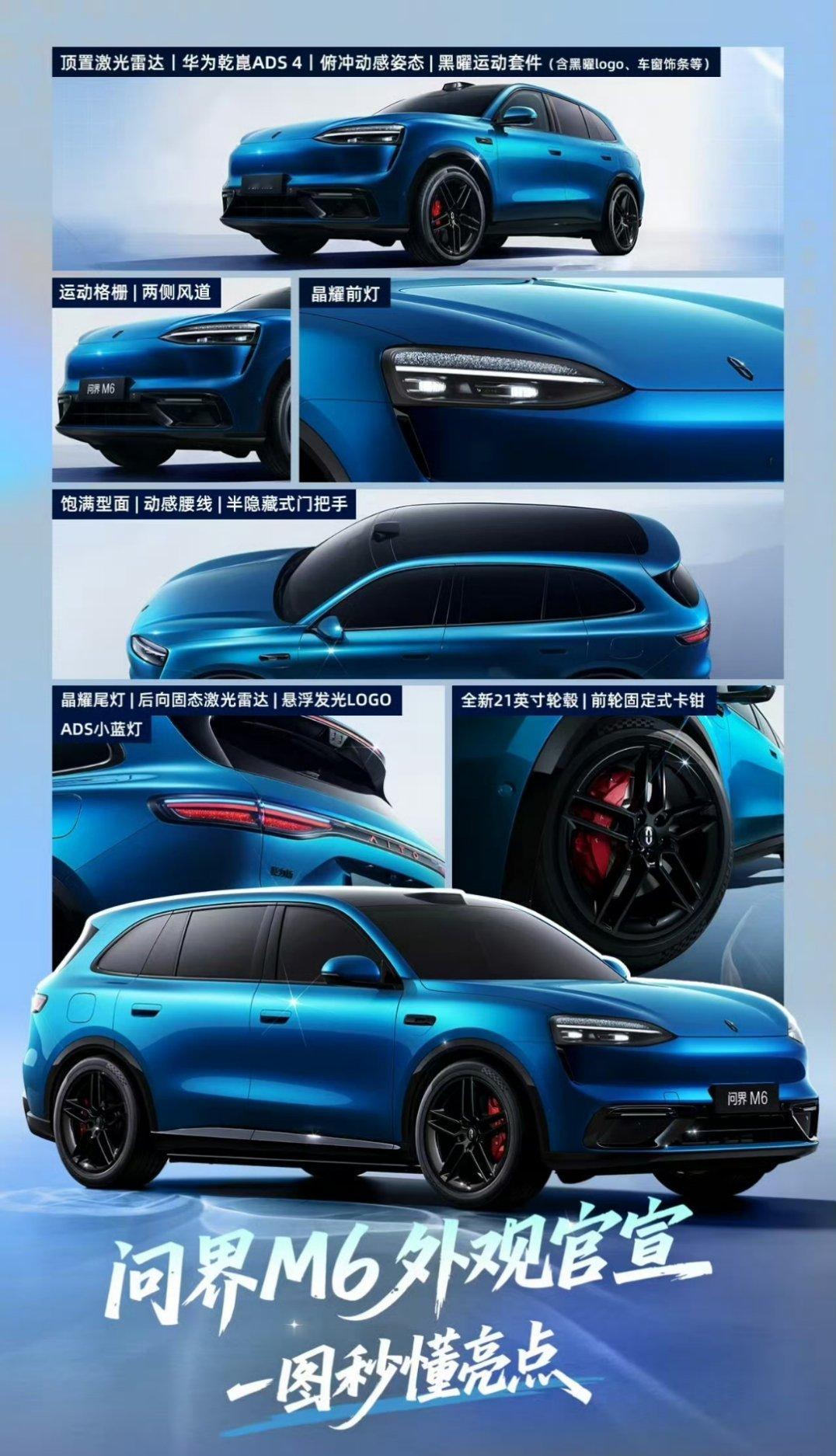 问界M6外观曝光M6这个外观，如此圆润